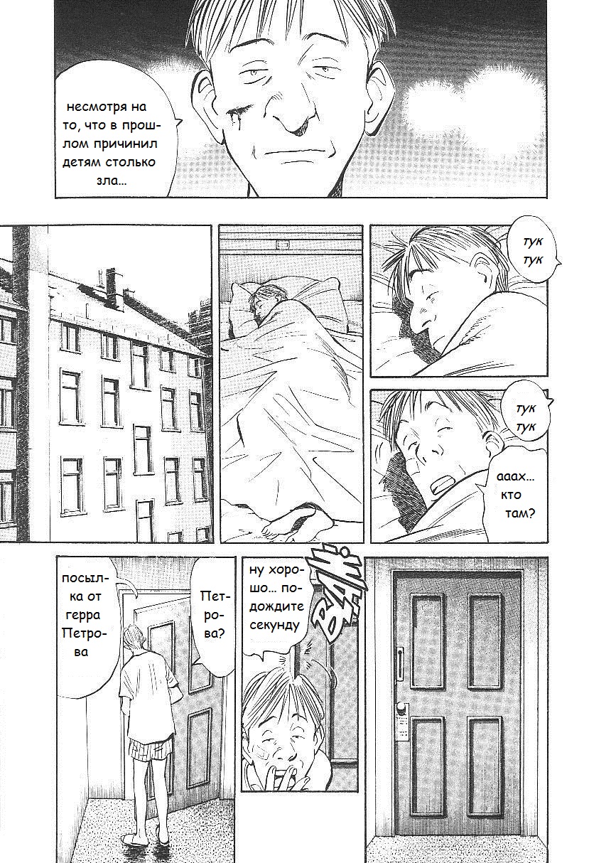 Read Монстр манга читать онлайн на русском — Все главы Monster Наоки Урасавы Manga Online
