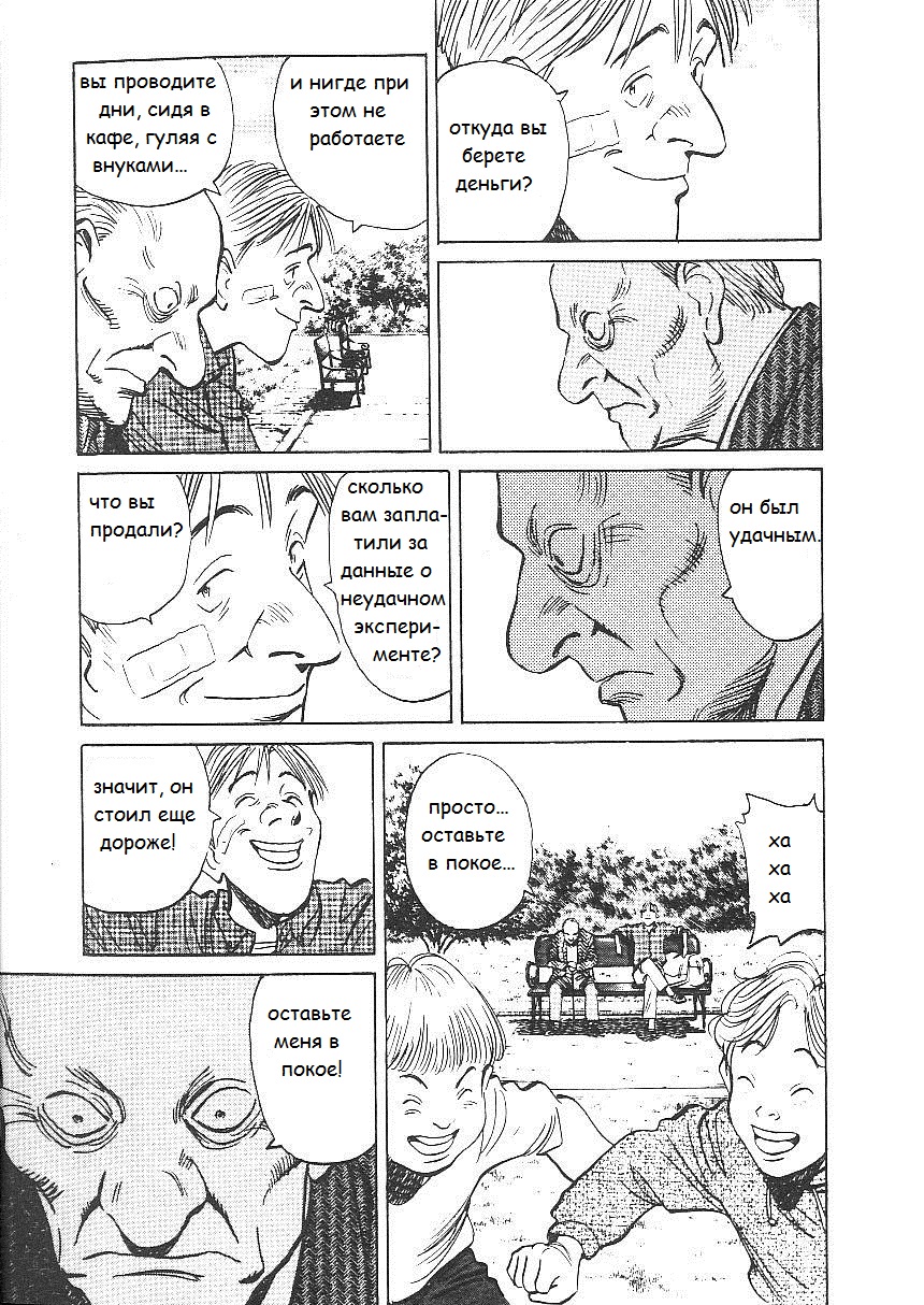 Read Монстр манга читать онлайн на русском — Все главы Monster Наоки Урасавы Manga Online