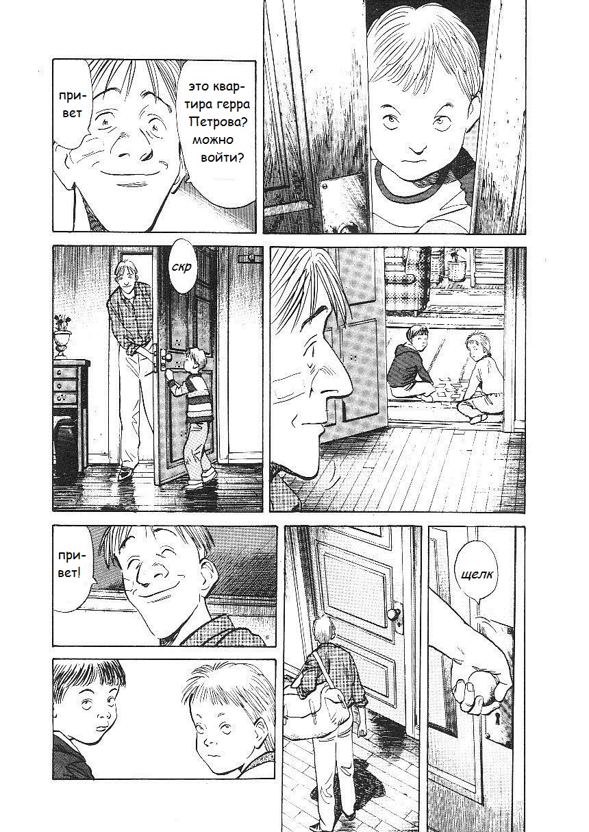Read Монстр манга читать онлайн на русском — Все главы Monster Наоки Урасавы Manga Online