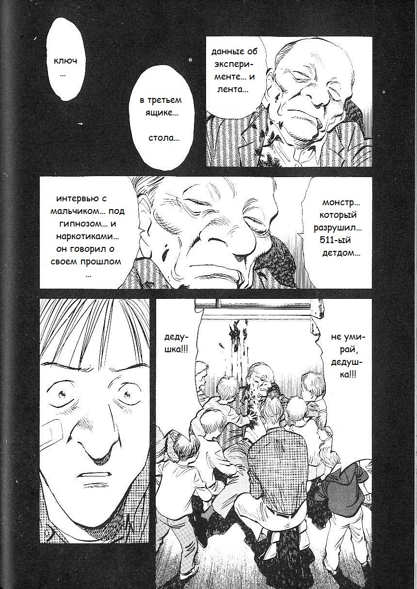 Read Монстр манга читать онлайн на русском — Все главы Monster Наоки Урасавы Manga Online