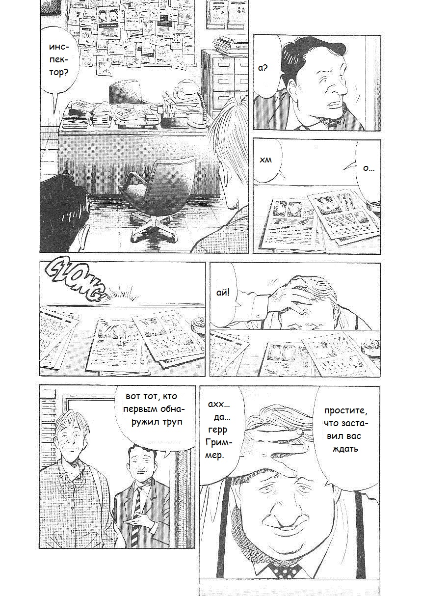 Read Монстр манга читать онлайн на русском — Все главы Monster Наоки Урасавы Manga Online