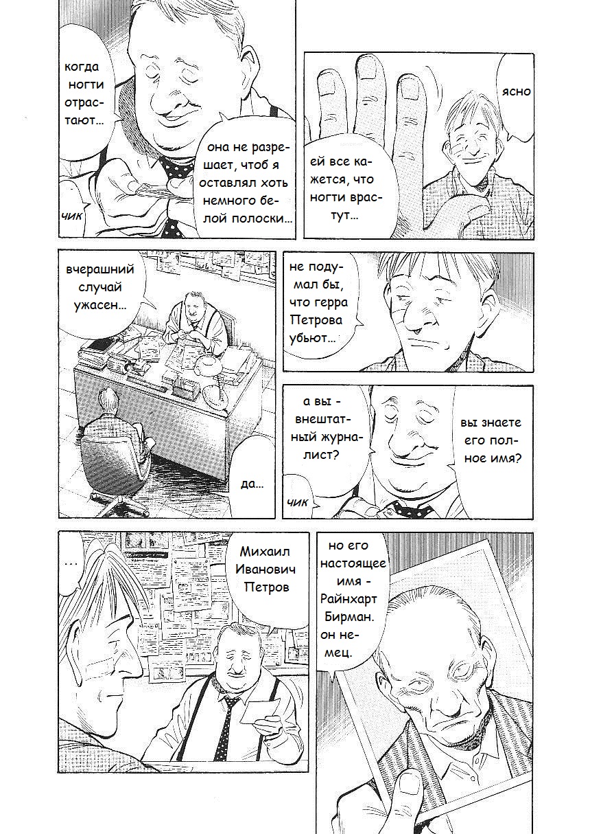 Read Монстр манга читать онлайн на русском — Все главы Monster Наоки Урасавы Manga Online