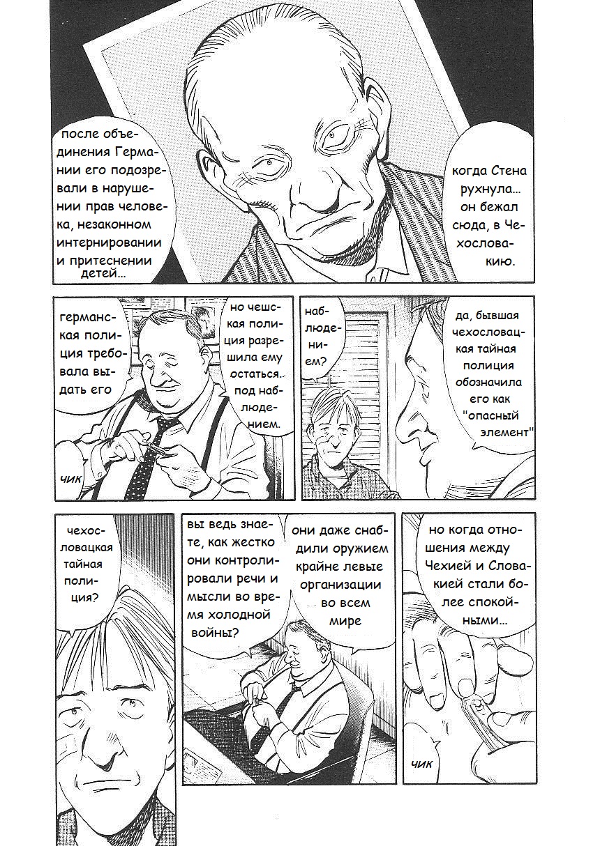 Read Монстр манга читать онлайн на русском — Все главы Monster Наоки Урасавы Manga Online