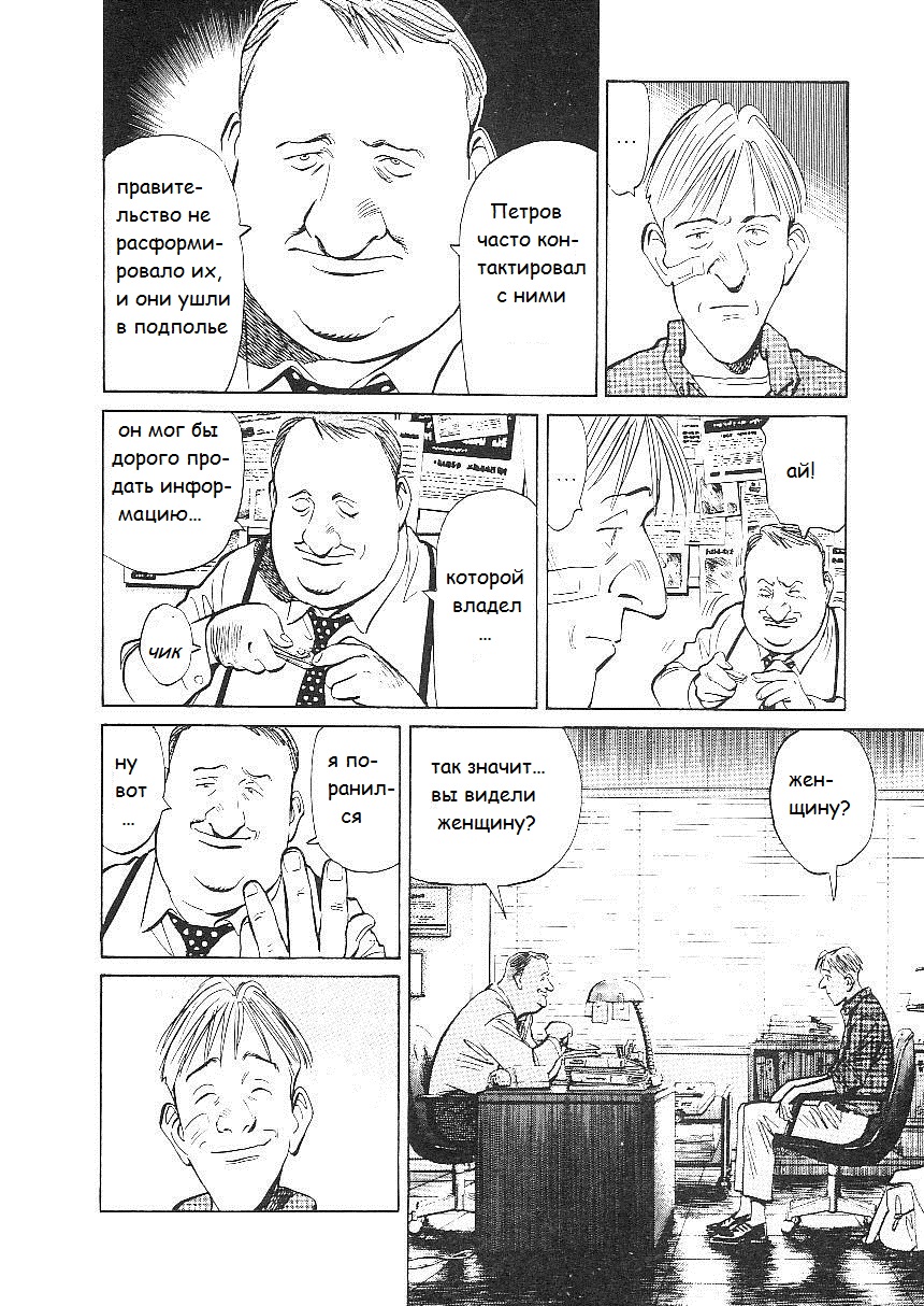 Read Монстр манга читать онлайн на русском — Все главы Monster Наоки Урасавы Manga Online