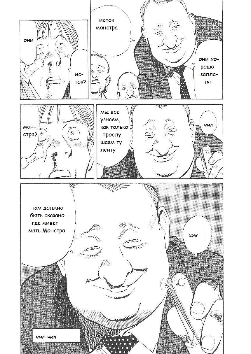 Read Монстр манга читать онлайн на русском — Все главы Monster Наоки Урасавы Manga Online