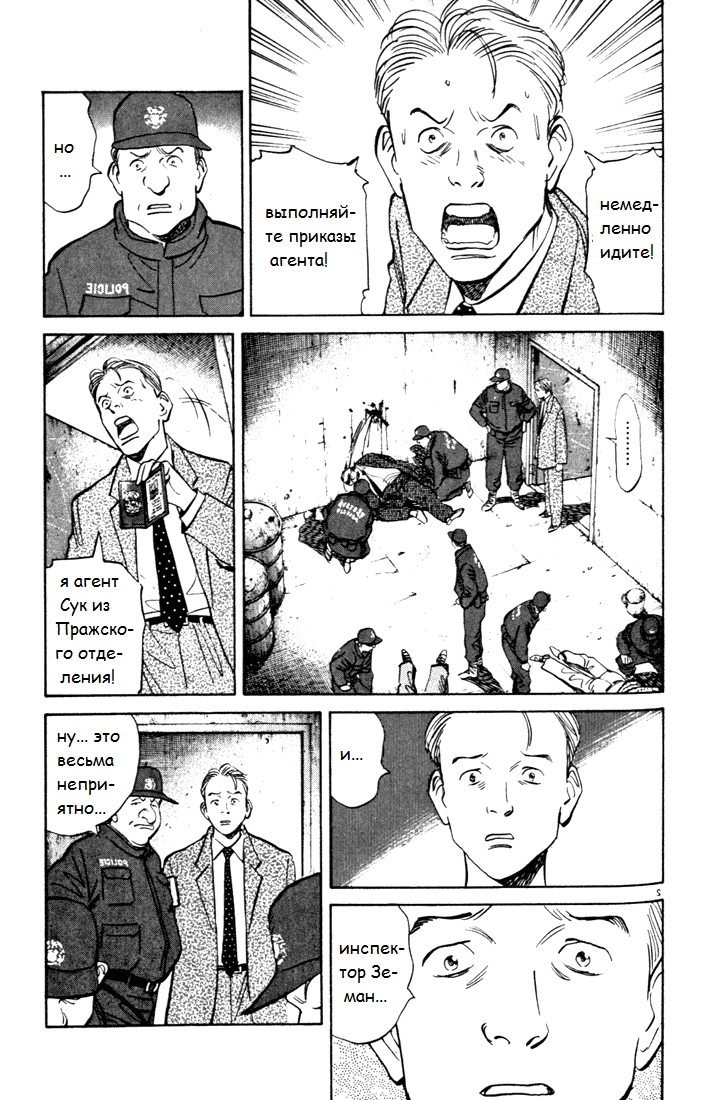 Read Монстр манга читать онлайн на русском — Все главы Monster Наоки Урасавы Manga Online