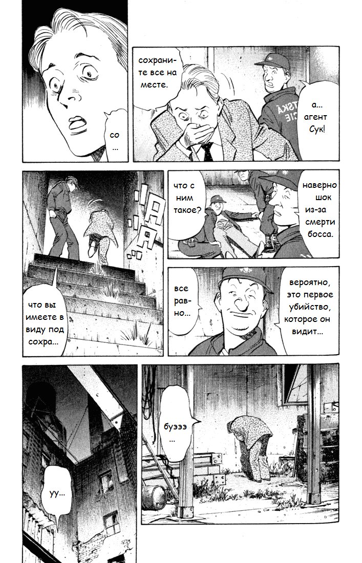 Read Монстр манга читать онлайн на русском — Все главы Monster Наоки Урасавы Manga Online