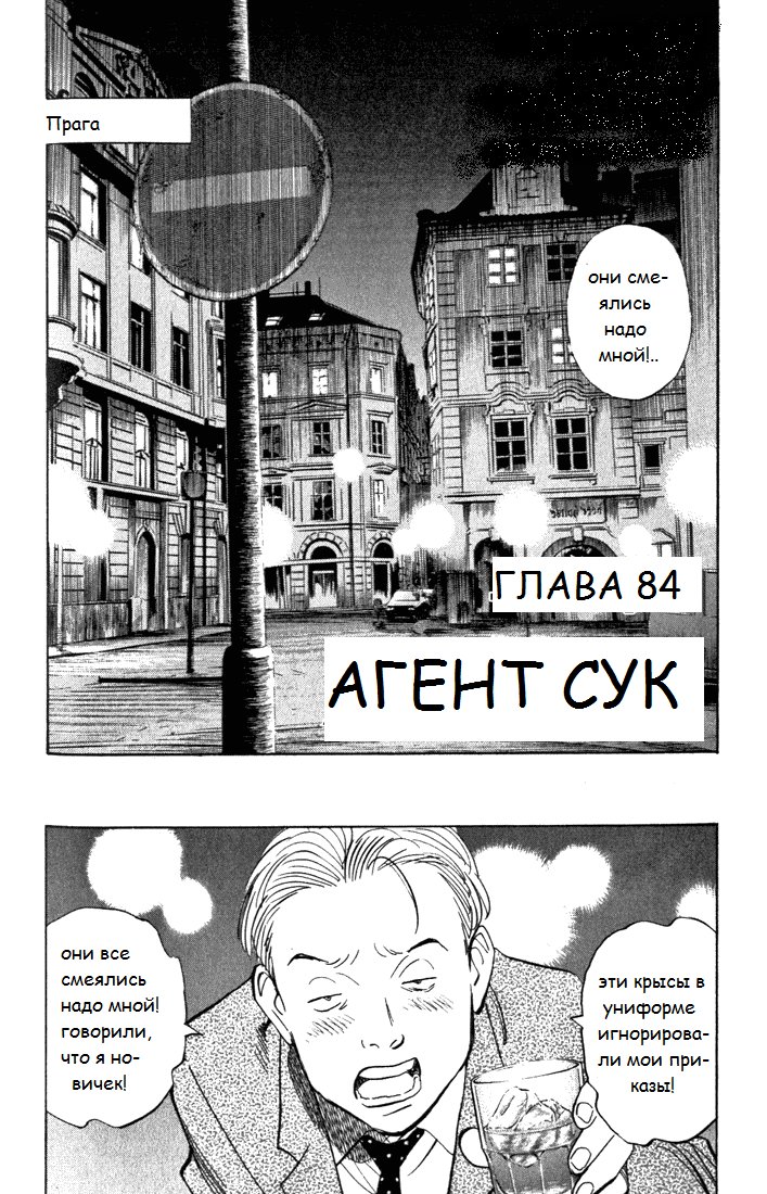 Read Монстр манга читать онлайн на русском — Все главы Monster Наоки Урасавы Manga Online