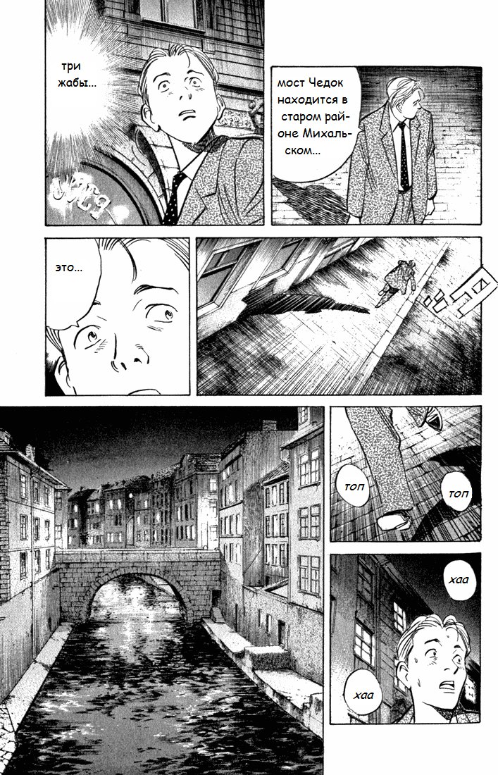 Read Монстр манга читать онлайн на русском — Все главы Monster Наоки Урасавы Manga Online