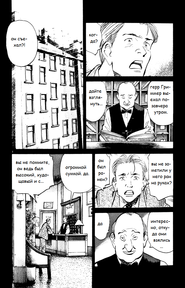Read Монстр манга читать онлайн на русском — Все главы Monster Наоки Урасавы Manga Online