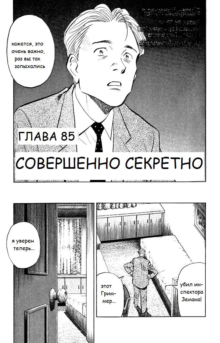 Read Монстр манга читать онлайн на русском — Все главы Monster Наоки Урасавы Manga Online