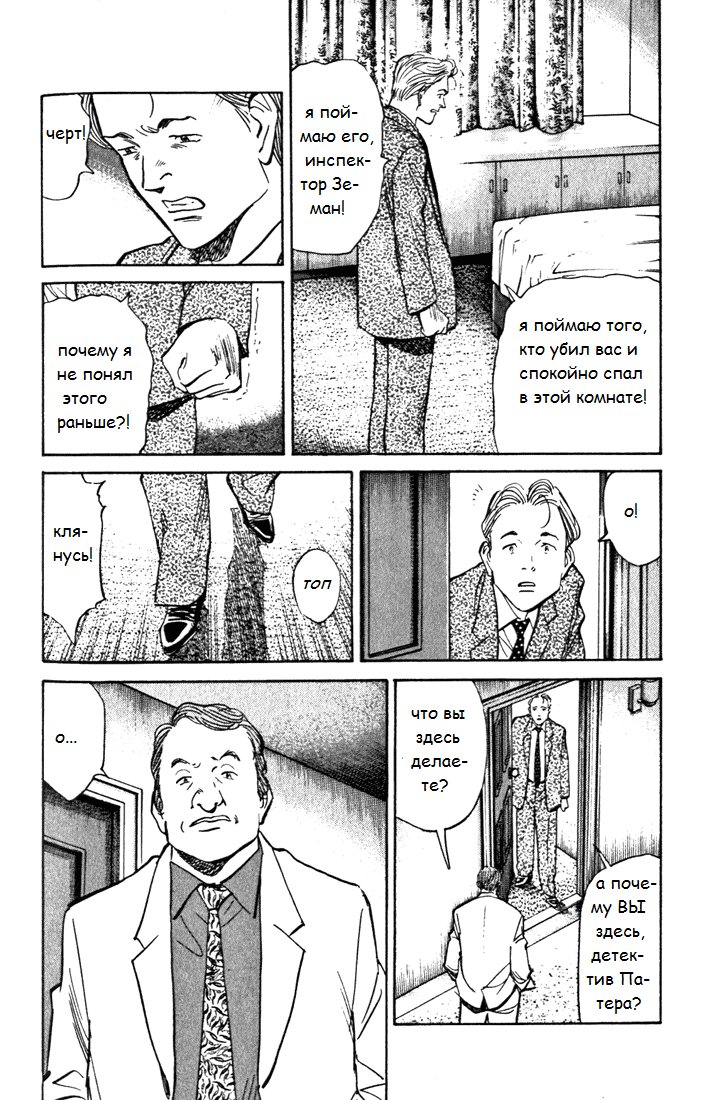 Read Монстр манга читать онлайн на русском — Все главы Monster Наоки Урасавы Manga Online