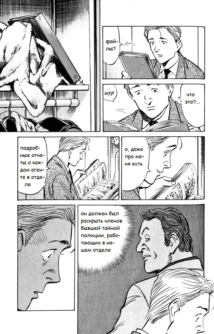 Read Монстр манга читать онлайн на русском — Все главы Monster Наоки Урасавы Manga Online