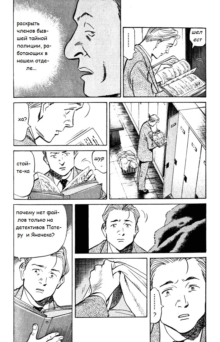 Read Монстр манга читать онлайн на русском — Все главы Monster Наоки Урасавы Manga Online