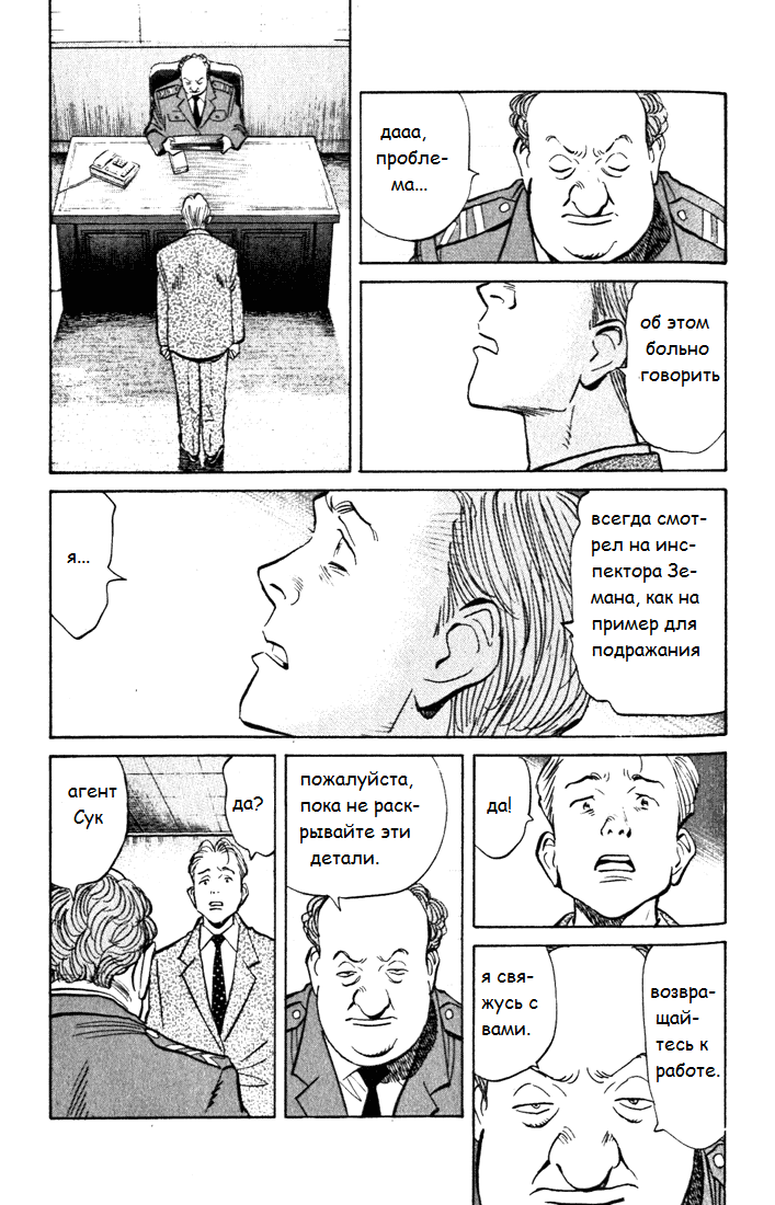 Read Монстр манга читать онлайн на русском — Все главы Monster Наоки Урасавы Manga Online