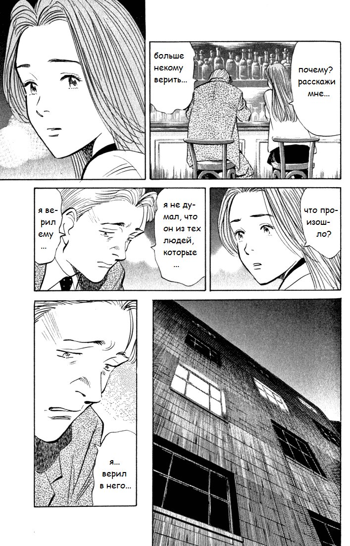 Read Монстр манга читать онлайн на русском — Все главы Monster Наоки Урасавы Manga Online
