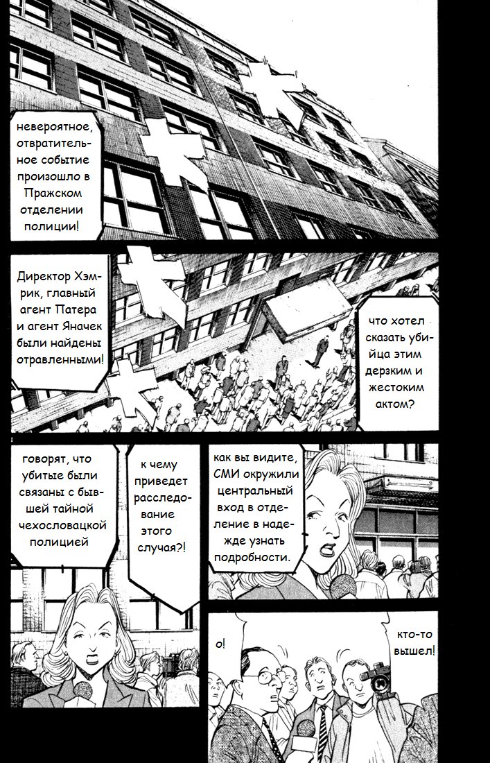 Read Монстр манга читать онлайн на русском — Все главы Monster Наоки Урасавы Manga Online