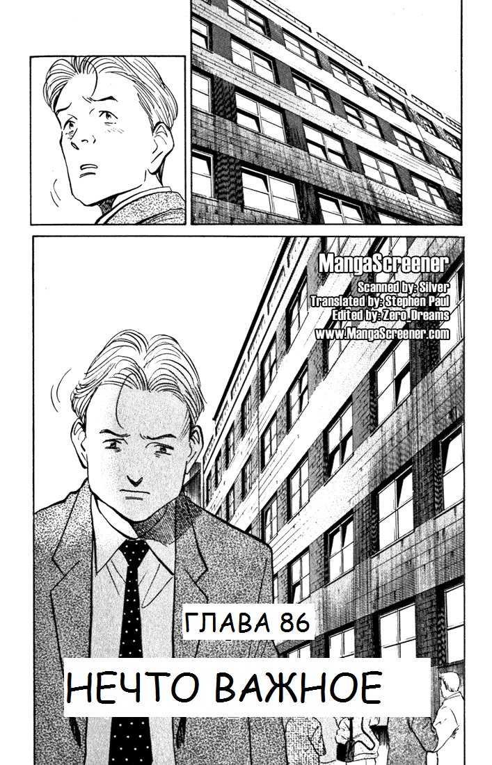 Read Монстр манга читать онлайн на русском — Все главы Monster Наоки Урасавы Manga Online