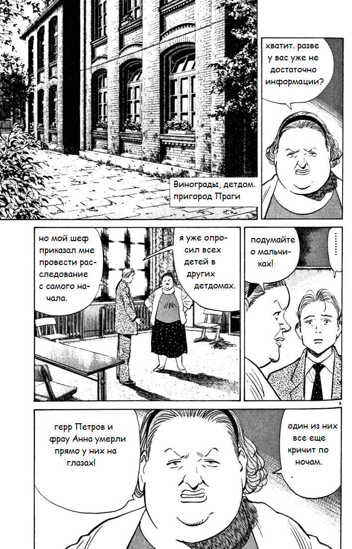 Read Монстр манга читать онлайн на русском — Все главы Monster Наоки Урасавы Manga Online