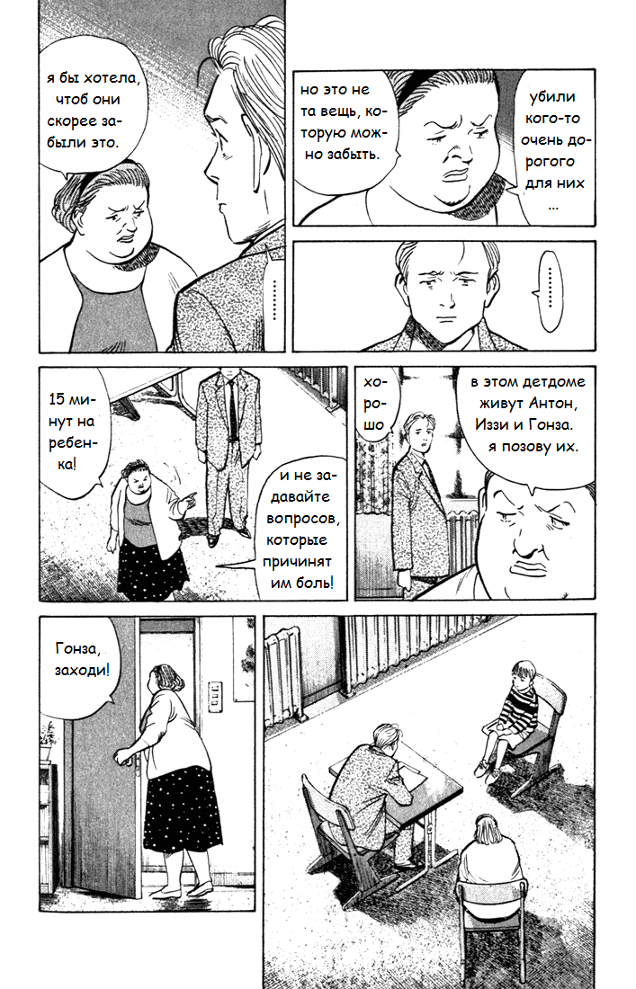 Read Монстр манга читать онлайн на русском — Все главы Monster Наоки Урасавы Manga Online