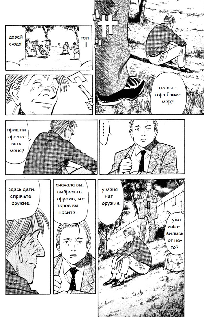 Read Монстр манга читать онлайн на русском — Все главы Monster Наоки Урасавы Manga Online