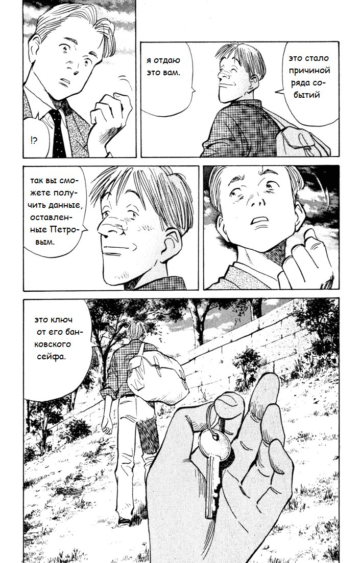 Read Монстр манга читать онлайн на русском — Все главы Monster Наоки Урасавы Manga Online
