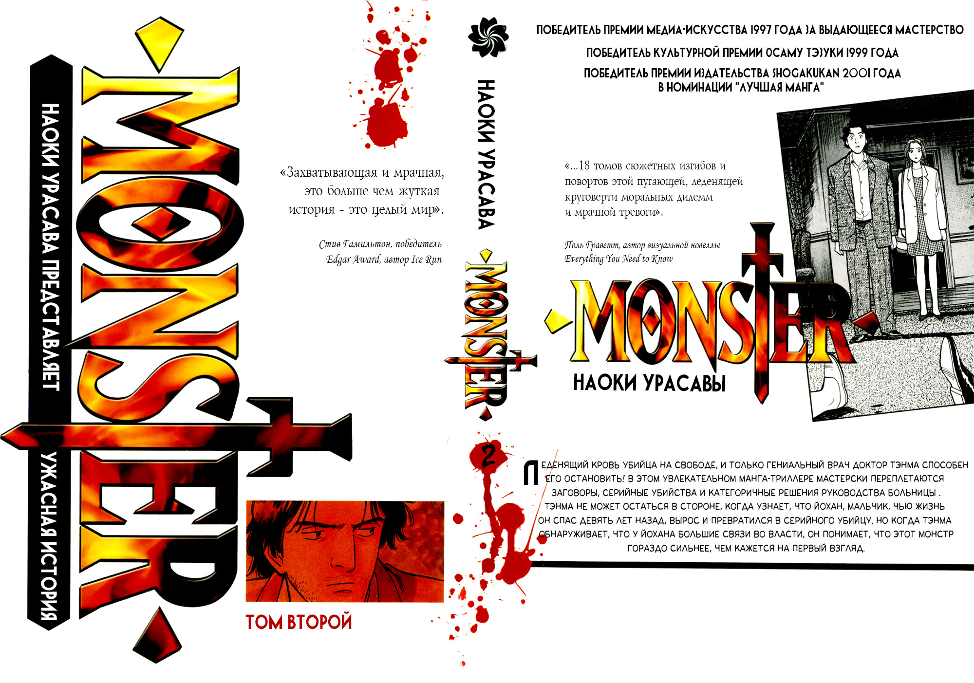 Read Монстр манга читать онлайн на русском — Все главы Monster Наоки Урасавы Manga Online