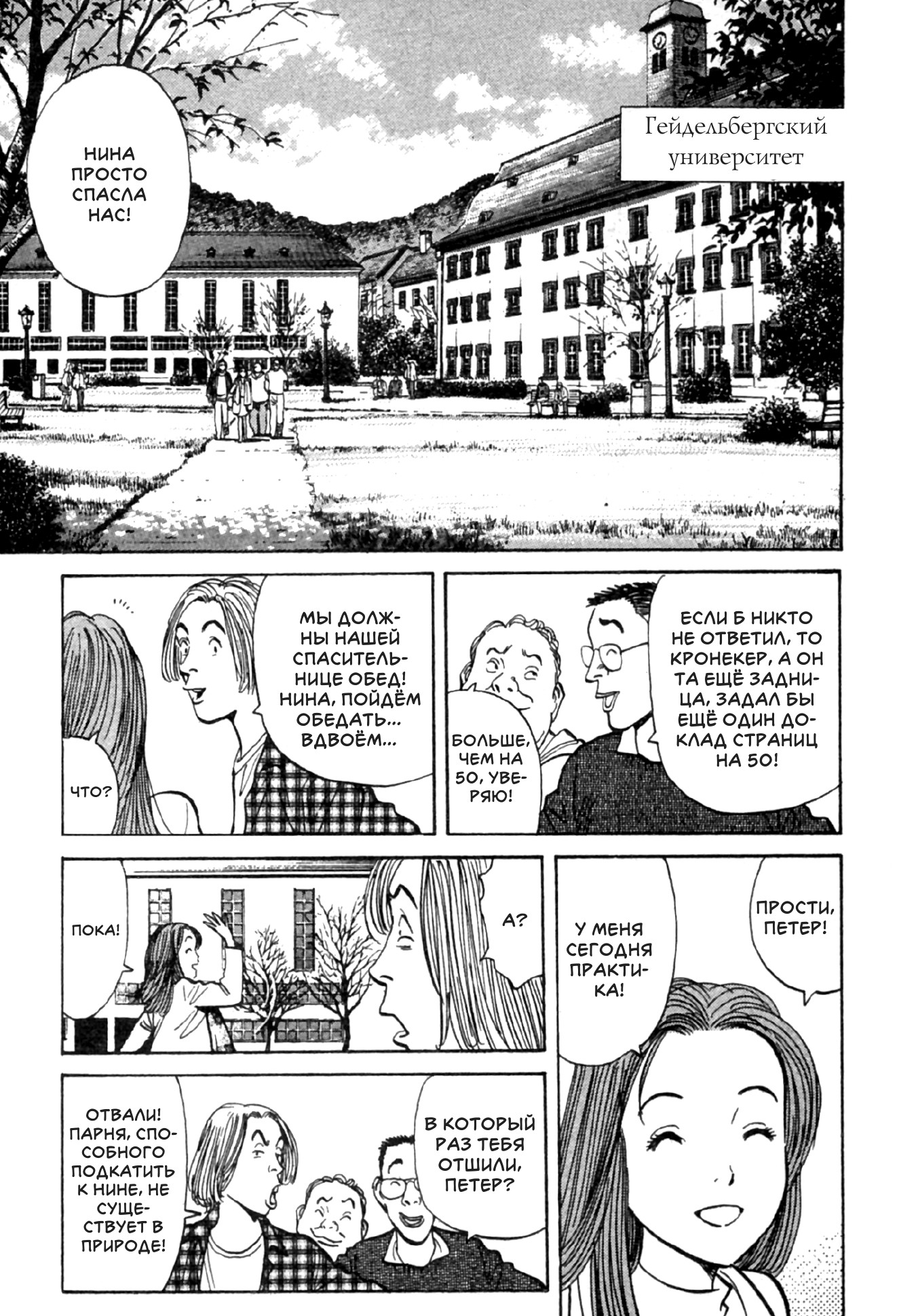 Read Монстр манга читать онлайн на русском — Все главы Monster Наоки Урасавы Manga Online