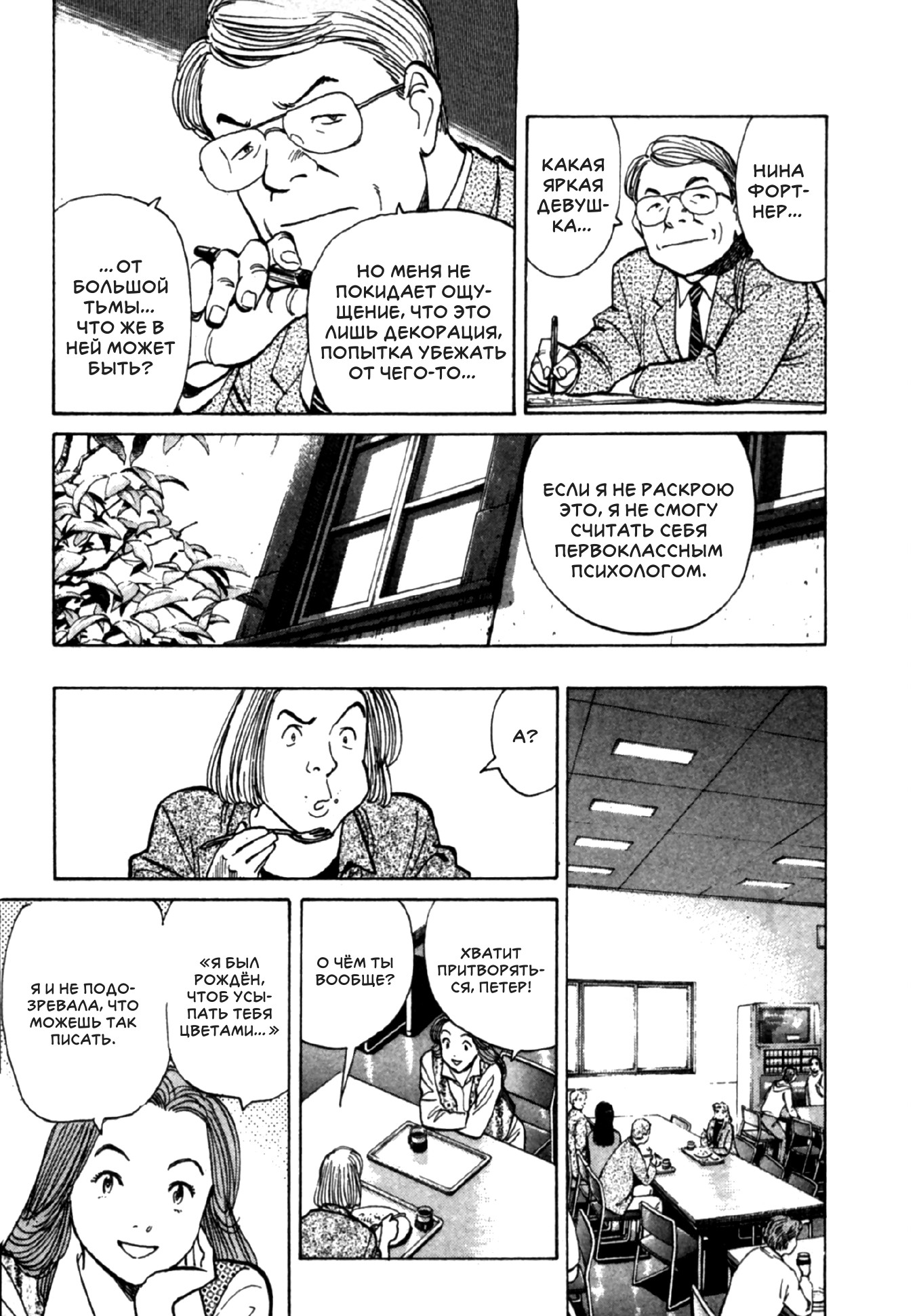 Read Монстр манга читать онлайн на русском — Все главы Monster Наоки Урасавы Manga Online