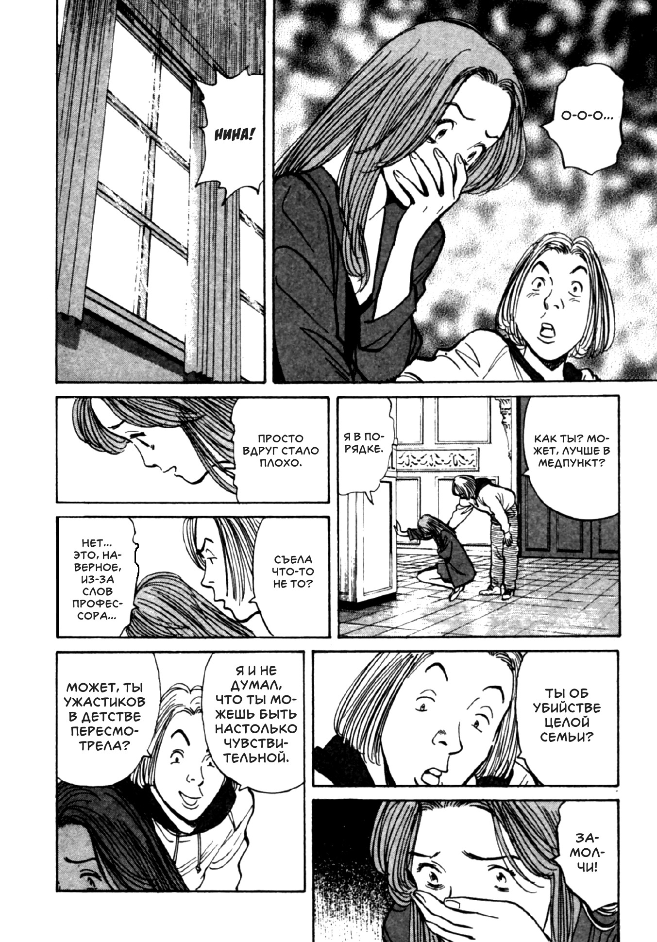 Read Монстр манга читать онлайн на русском — Все главы Monster Наоки Урасавы Manga Online