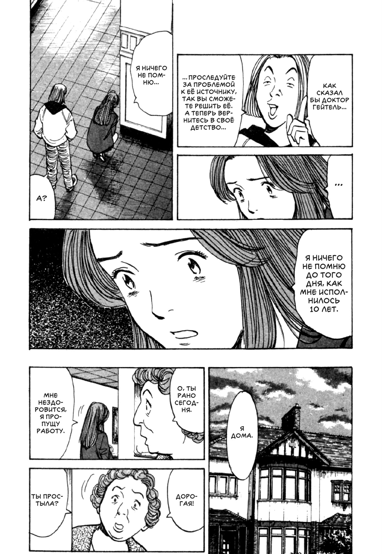 Read Монстр манга читать онлайн на русском — Все главы Monster Наоки Урасавы Manga Online