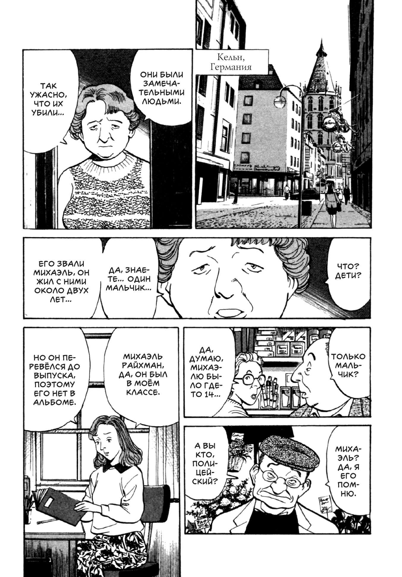 Read Монстр манга читать онлайн на русском — Все главы Monster Наоки Урасавы Manga Online