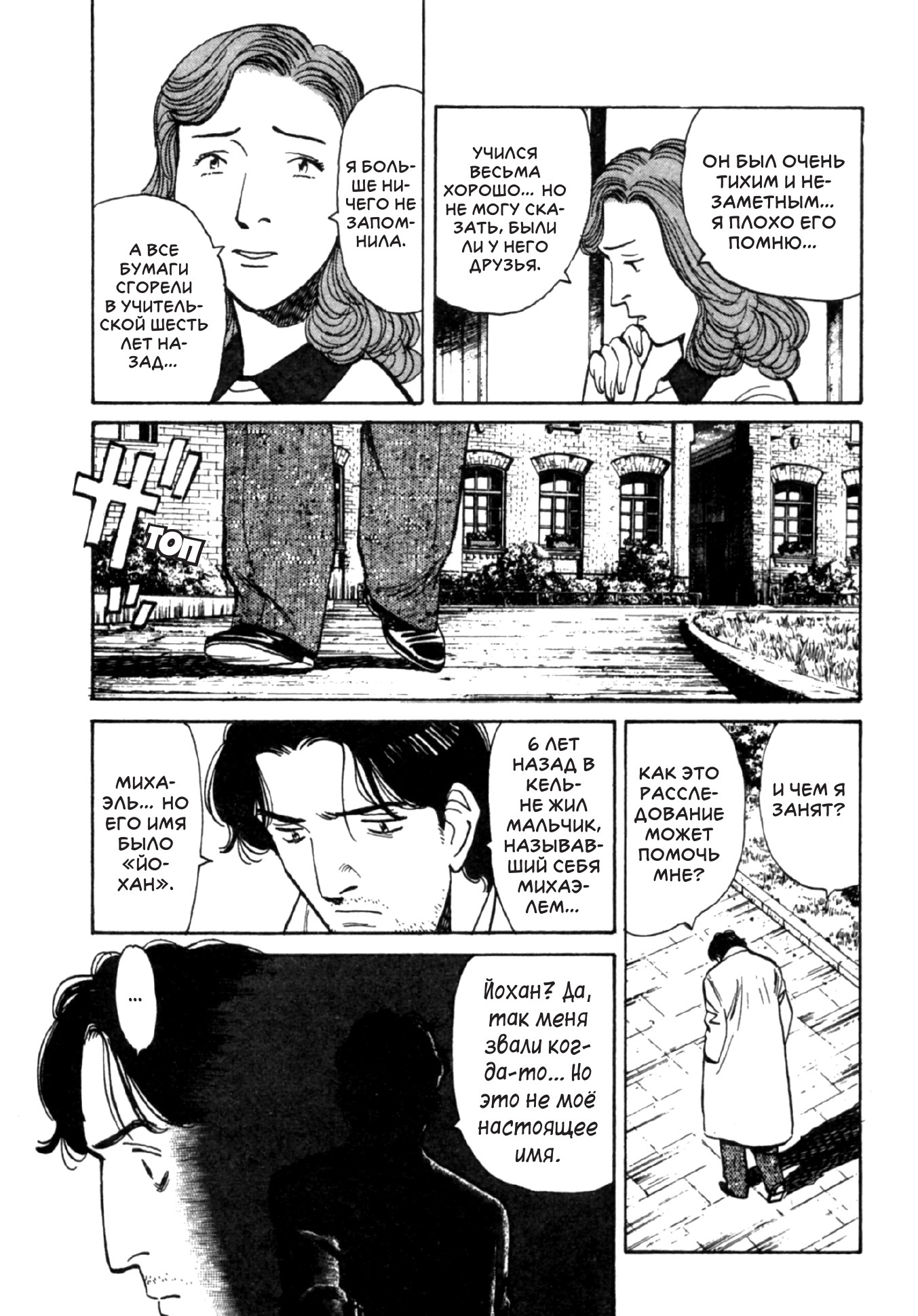 Read Монстр манга читать онлайн на русском — Все главы Monster Наоки Урасавы Manga Online