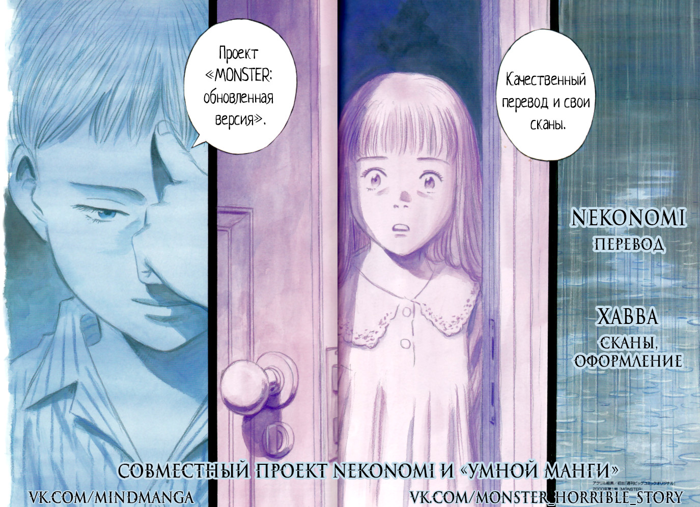 Read Монстр манга читать онлайн на русском — Все главы Monster Наоки Урасавы Manga Online