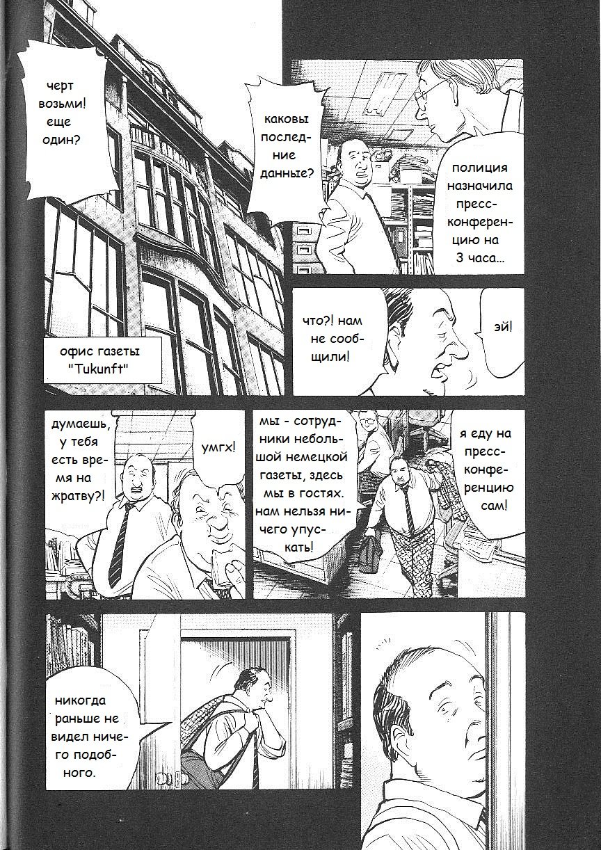 Read Монстр манга читать онлайн на русском — Все главы Monster Наоки Урасавы Manga Online