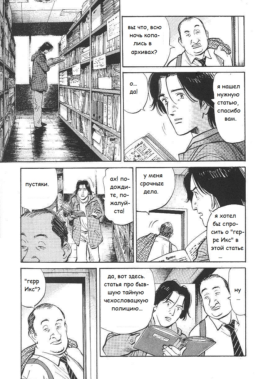 Read Монстр манга читать онлайн на русском — Все главы Monster Наоки Урасавы Manga Online