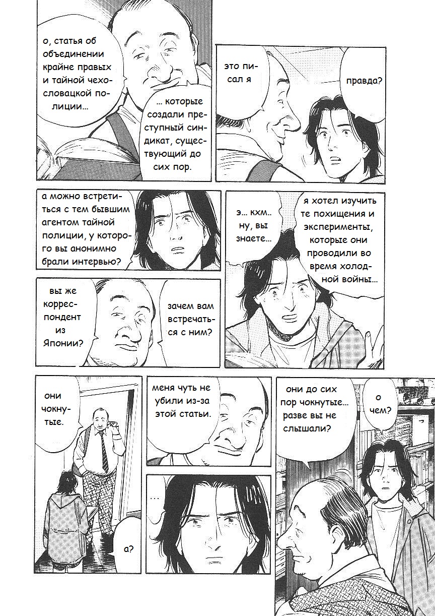 Read Монстр манга читать онлайн на русском — Все главы Monster Наоки Урасавы Manga Online