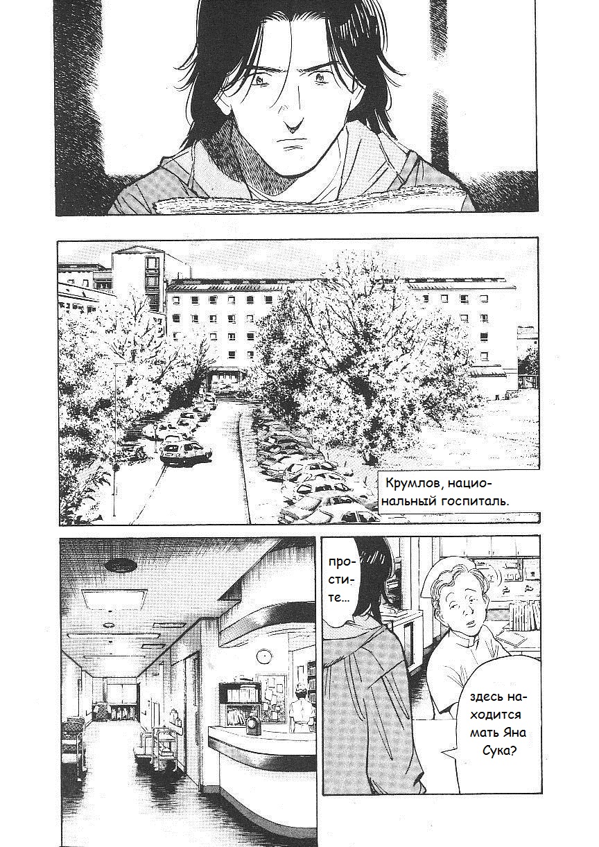 Read Монстр манга читать онлайн на русском — Все главы Monster Наоки Урасавы Manga Online
