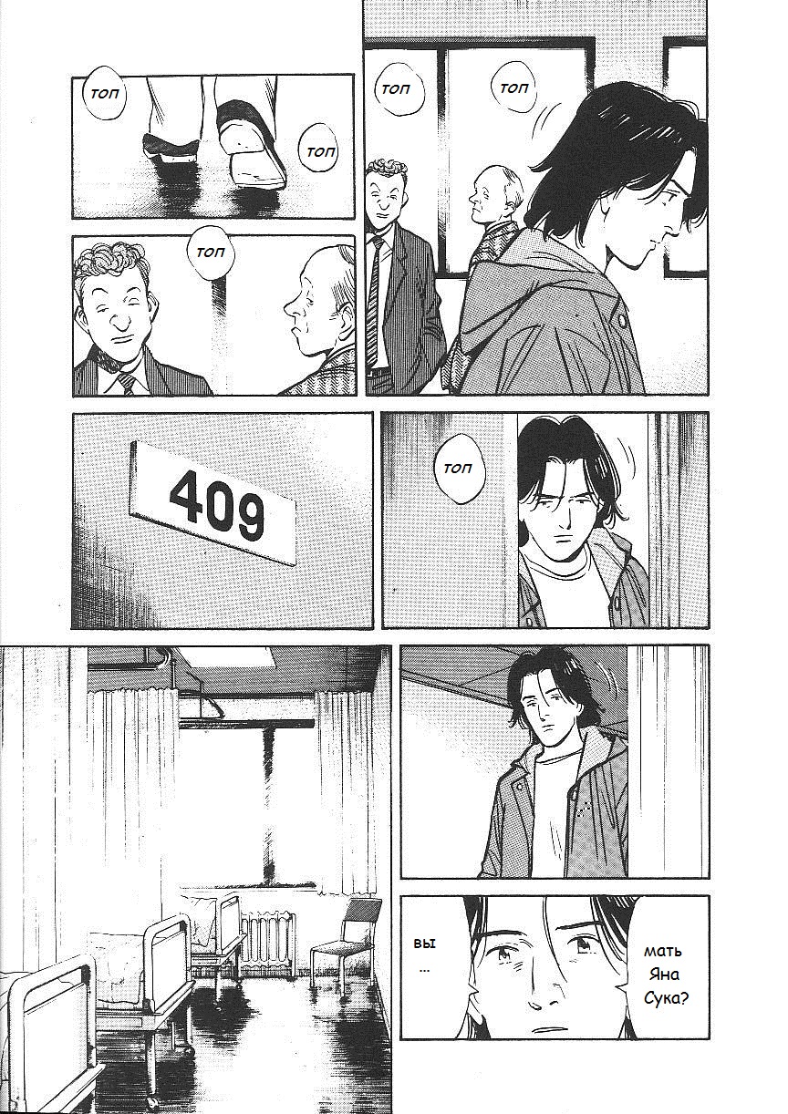 Read Монстр манга читать онлайн на русском — Все главы Monster Наоки Урасавы Manga Online