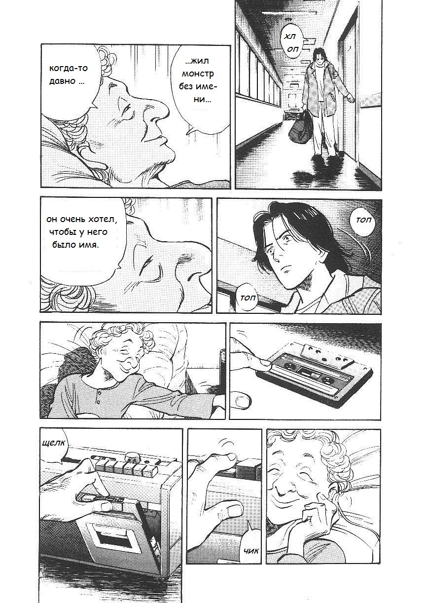 Read Монстр манга читать онлайн на русском — Все главы Monster Наоки Урасавы Manga Online