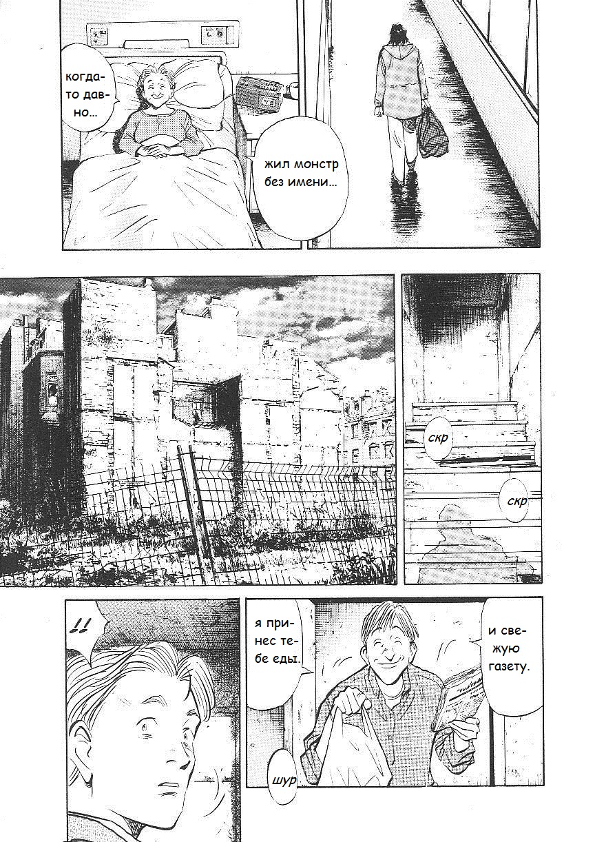 Read Монстр манга читать онлайн на русском — Все главы Monster Наоки Урасавы Manga Online