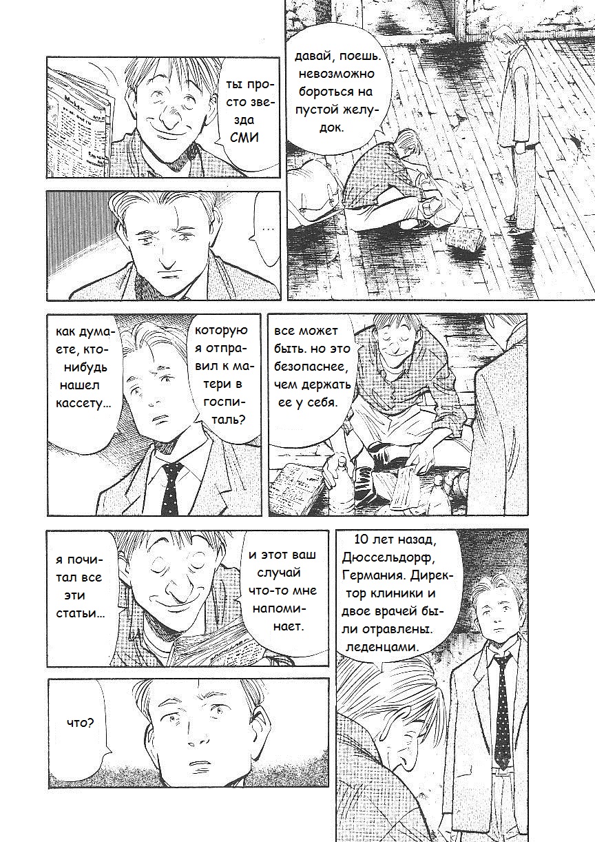 Read Монстр манга читать онлайн на русском — Все главы Monster Наоки Урасавы Manga Online