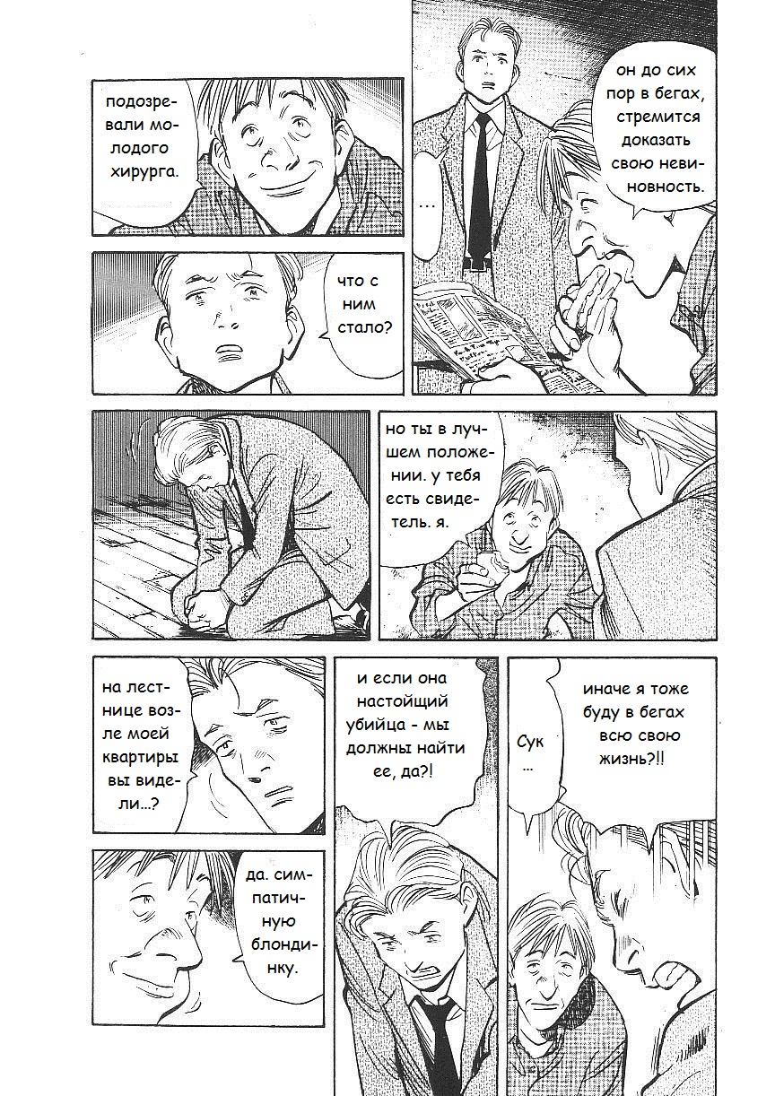 Read Монстр манга читать онлайн на русском — Все главы Monster Наоки Урасавы Manga Online