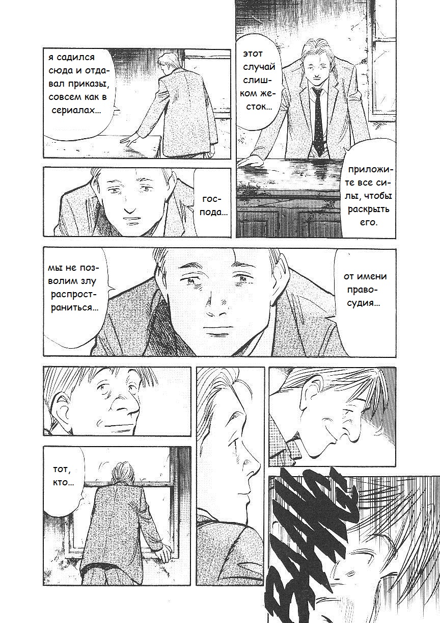 Read Монстр манга читать онлайн на русском — Все главы Monster Наоки Урасавы Manga Online