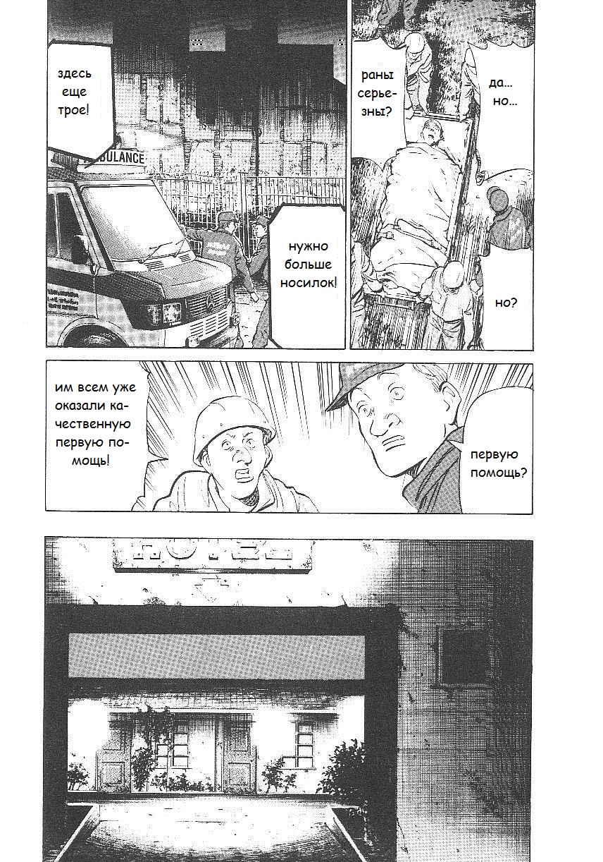 Read Монстр манга читать онлайн на русском — Все главы Monster Наоки Урасавы Manga Online