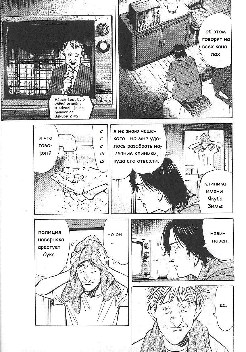 Read Монстр манга читать онлайн на русском — Все главы Monster Наоки Урасавы Manga Online