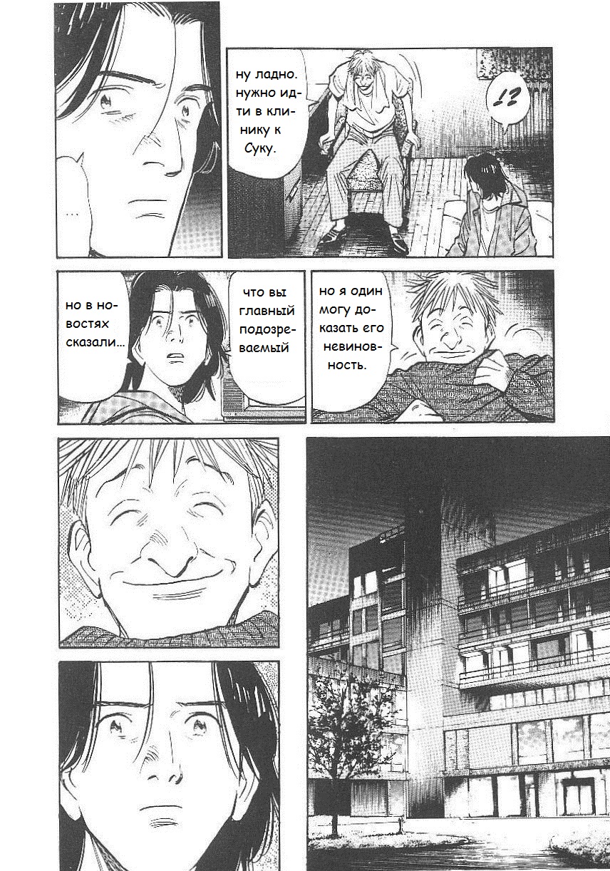 Read Монстр манга читать онлайн на русском — Все главы Monster Наоки Урасавы Manga Online