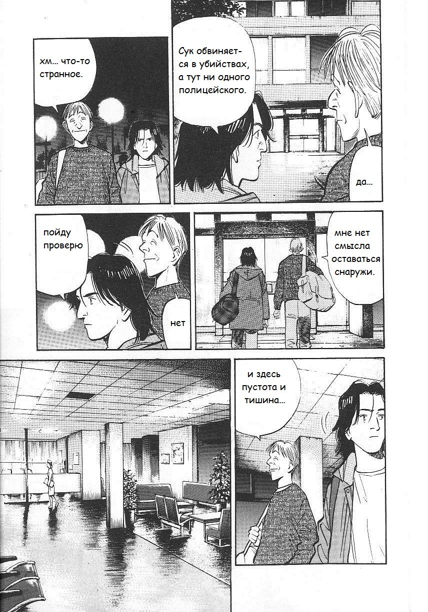 Read Монстр манга читать онлайн на русском — Все главы Monster Наоки Урасавы Manga Online