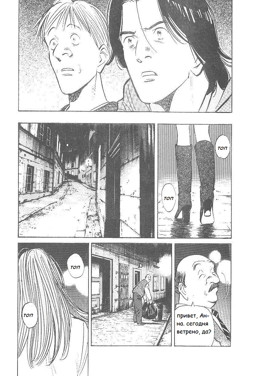 Read Монстр манга читать онлайн на русском — Все главы Monster Наоки Урасавы Manga Online