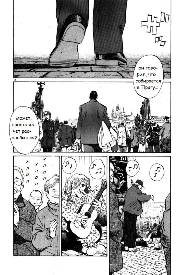 Read Монстр манга читать онлайн на русском — Все главы Monster Наоки Урасавы Manga Online